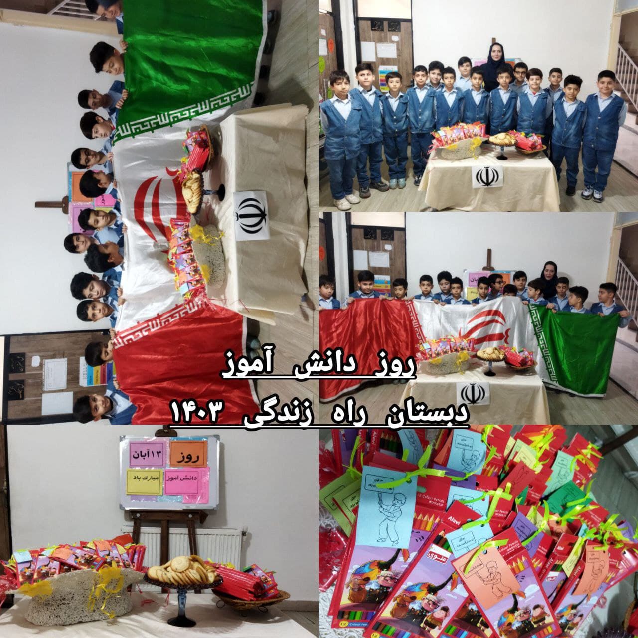 پیش دبستان و دبستان غیردولتی پسرانه راه زندگی