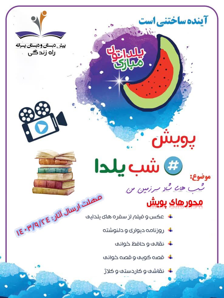 #شب_ یلدای_ من