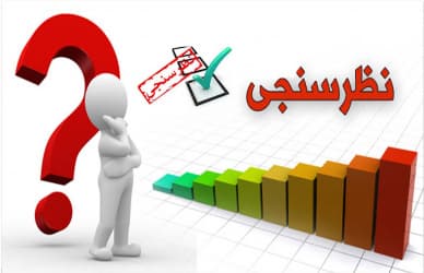 رضایت از آموزش‌ مجازی دبستان راه زندگی