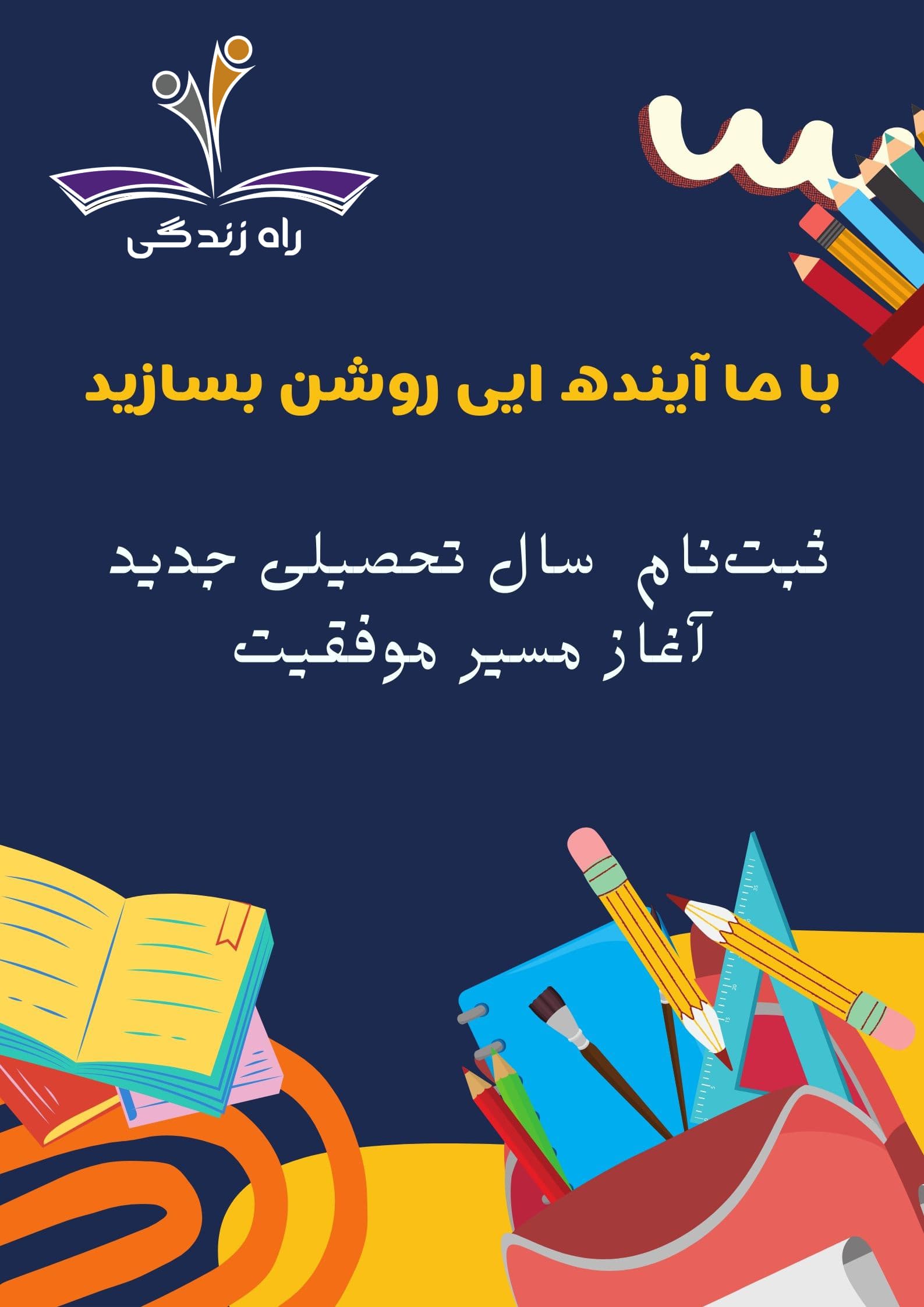 ثبتنام 1405-1404