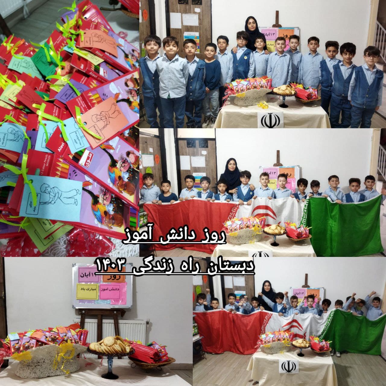 پیش دبستان و دبستان غیردولتی پسرانه راه زندگی