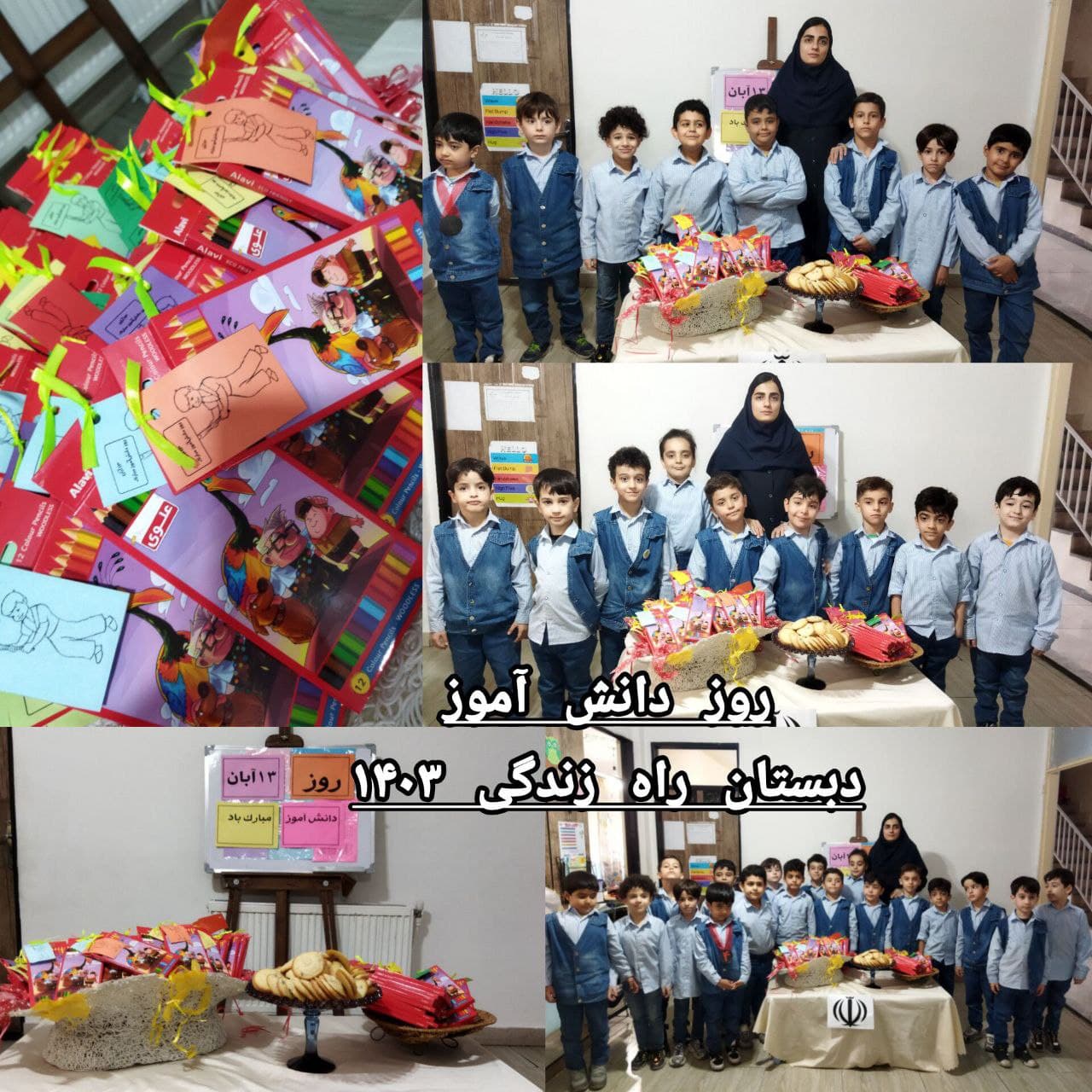 پیش دبستان و دبستان غیردولتی پسرانه راه زندگی